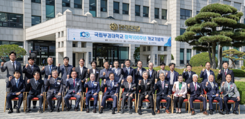 창학 100년 국립부경대…‘해양수산 특화’ 한국 경제 성장 이끈 인재 배출 요람