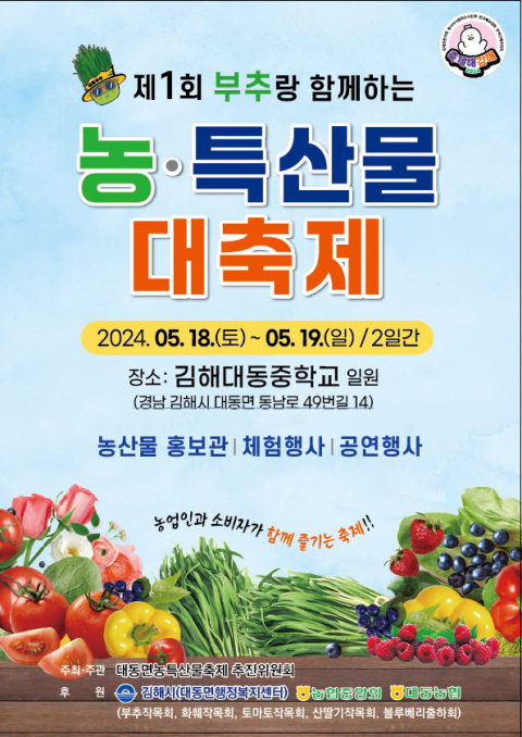 김해 대동면 부추 테마 축제 첫 개최  - 제1회 부추랑 함께하는 농특산물 대축제 -